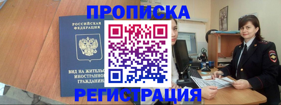 прописка в квартире в Обнинске