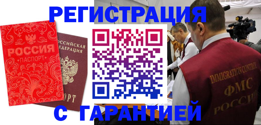 временная регистрация купить в Обнинске