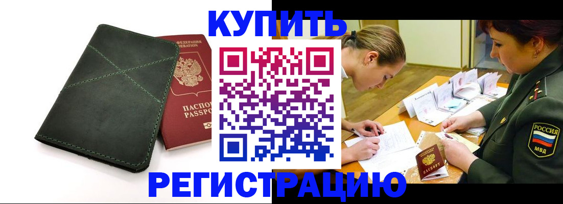 прописка для работы в Обнинске