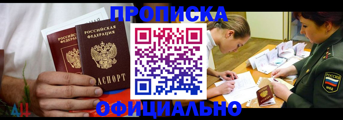 временная прописка в Обнинске